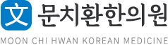 신아한의원로고