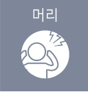 머리